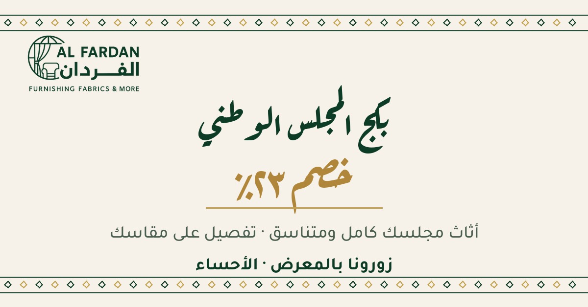 بكج المجلس الوطني — خصم ٢٣٪